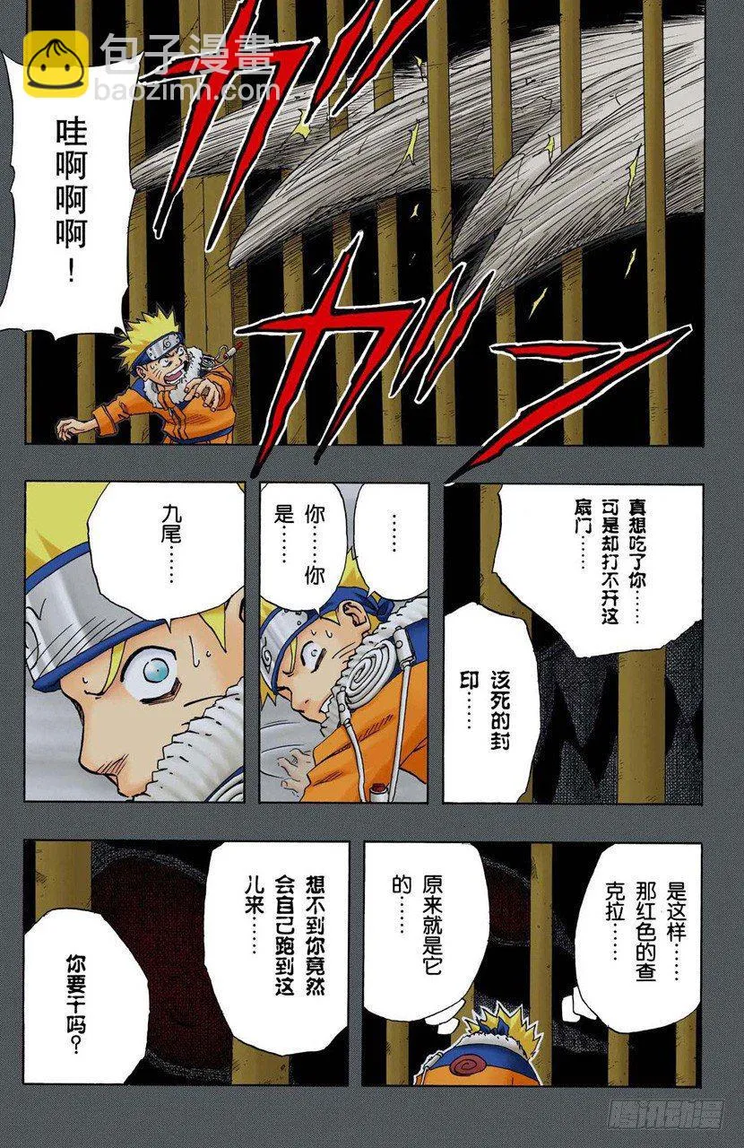 第95话 遇到…… 第15页