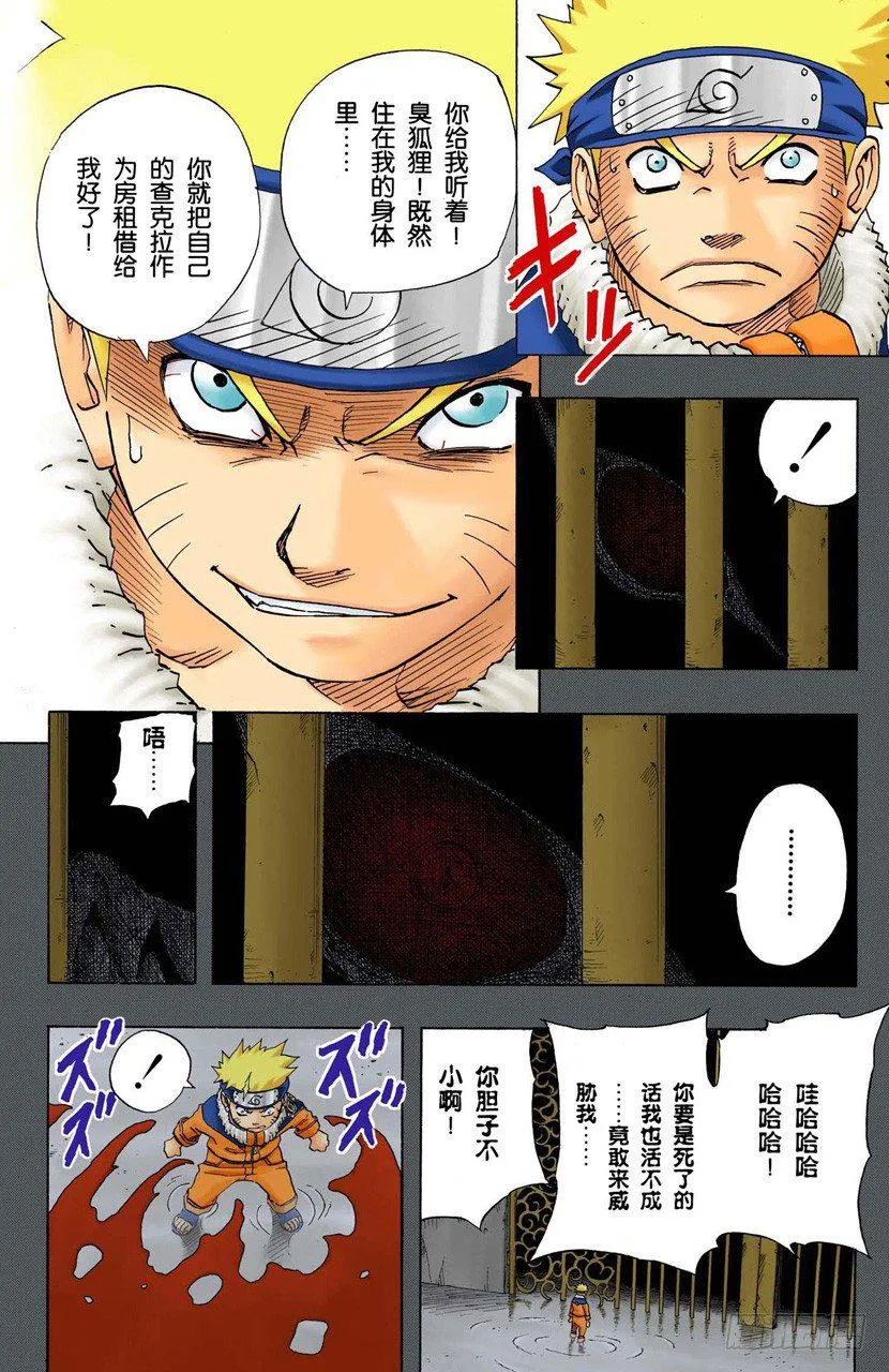 第95话 遇到…… 第16页