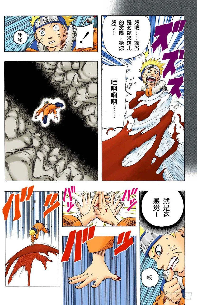 第95话 遇到…… 第17页