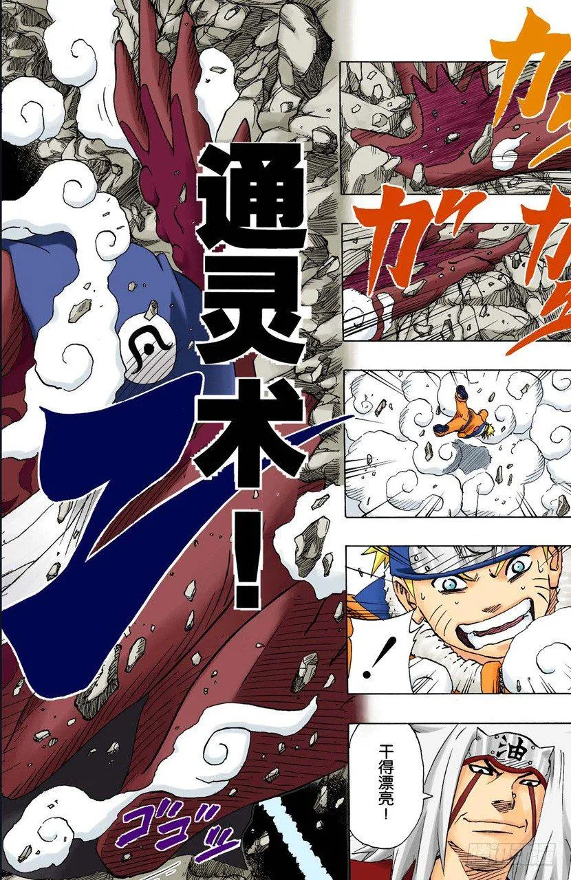第95话 遇到…… 第18页
