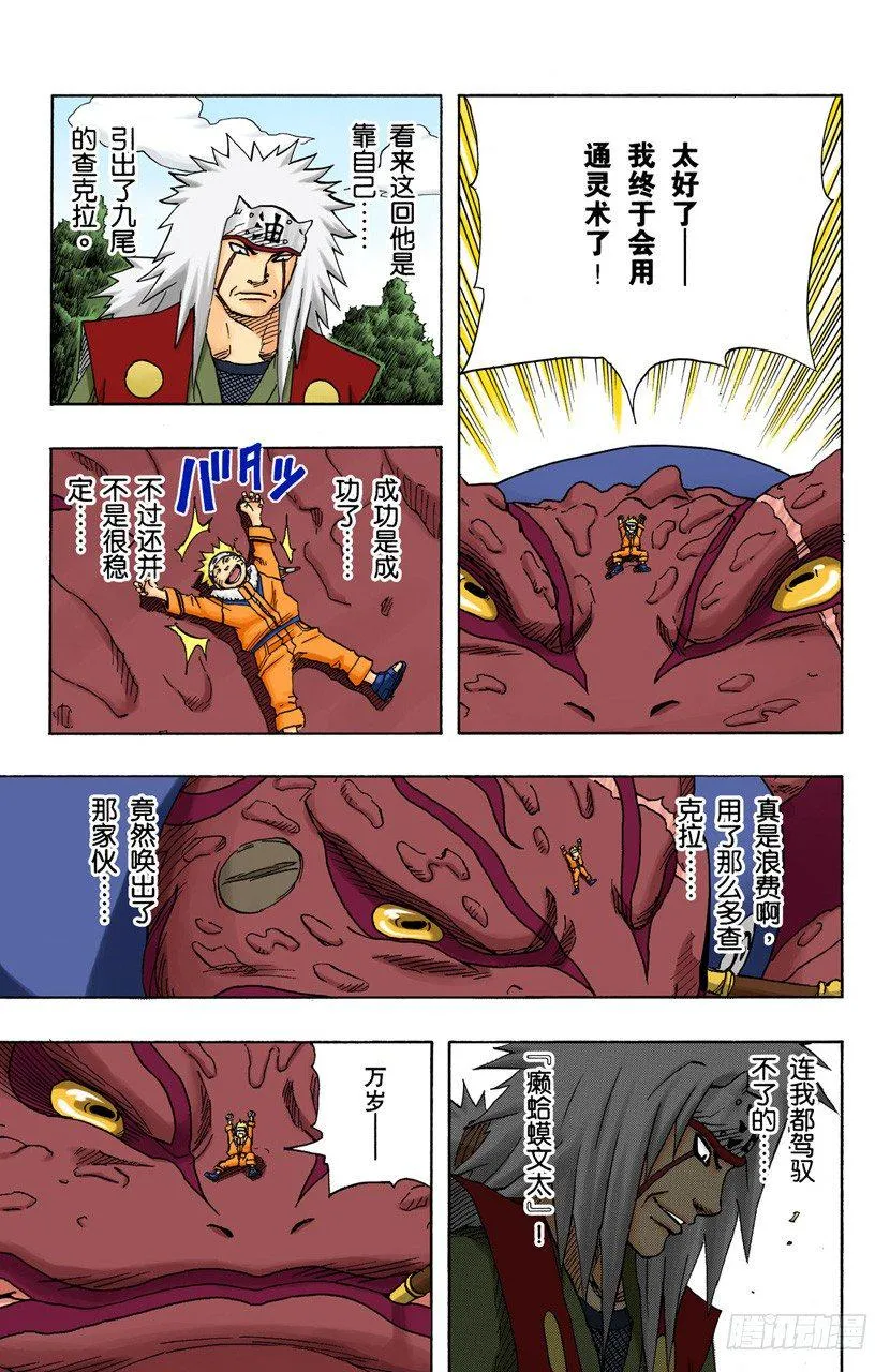 第96话 突然出现的访客！ 第3页
