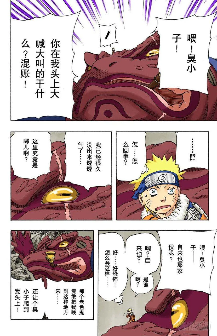 第96话 突然出现的访客！ 第4页