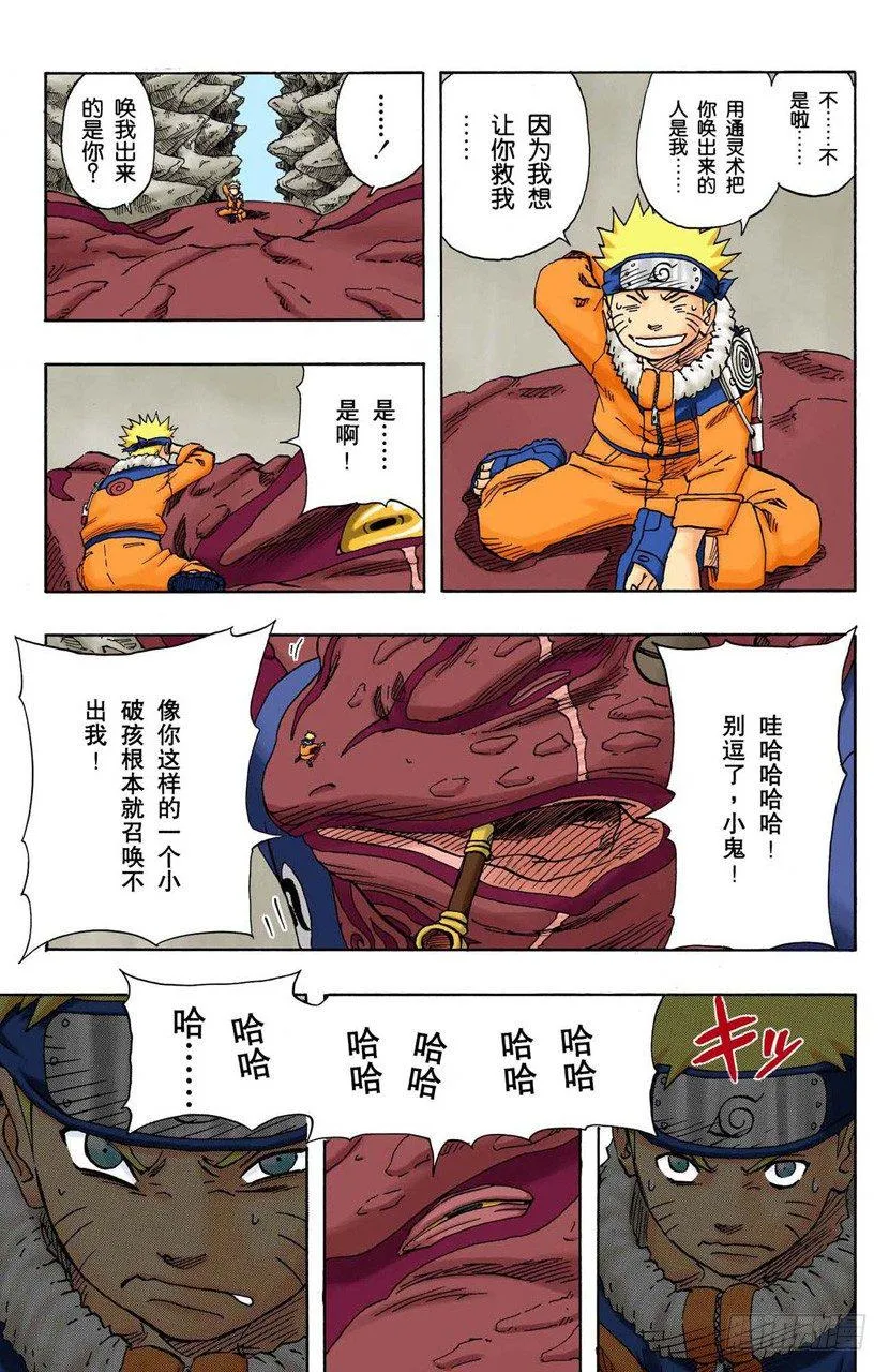 第96话 突然出现的访客！ 第5页