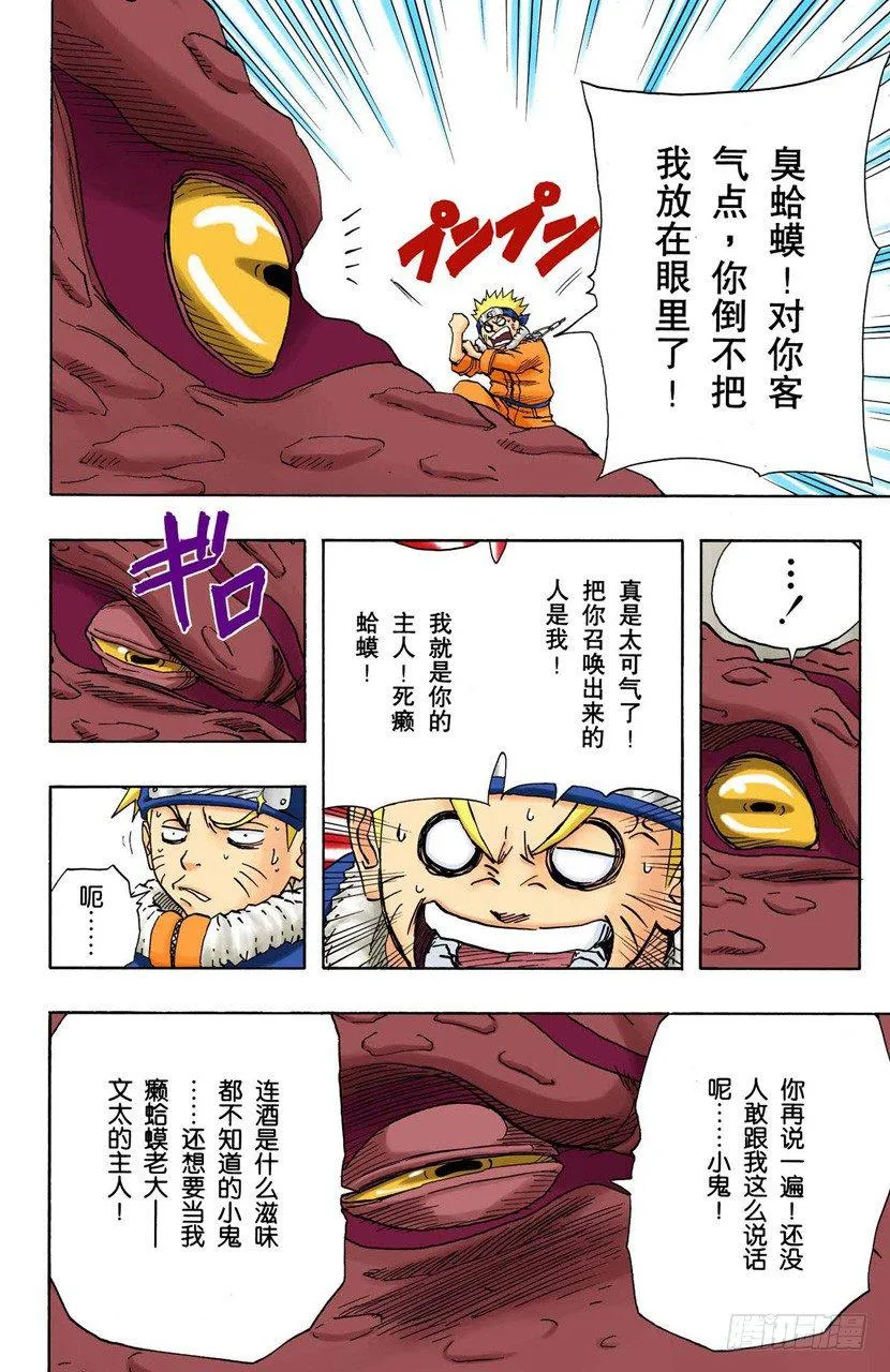 第96话 突然出现的访客！ 第6页