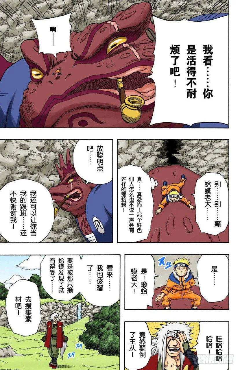 第96话 突然出现的访客！ 第7页