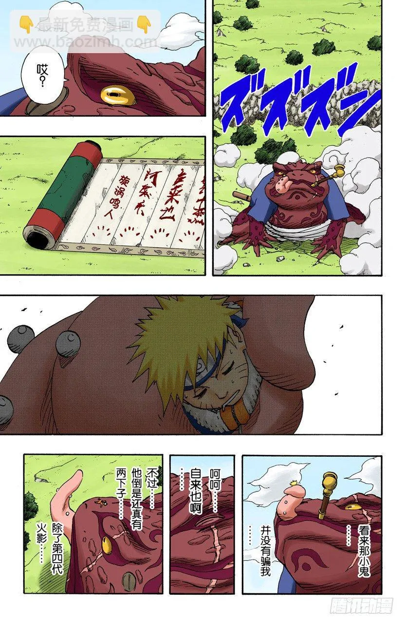 第96话 突然出现的访客！ 第9页