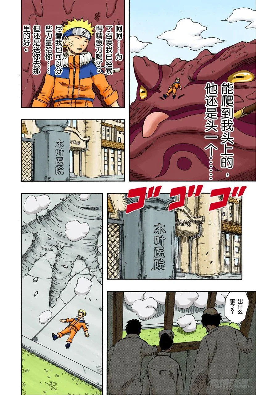 第96话 突然出现的访客！ 第10页