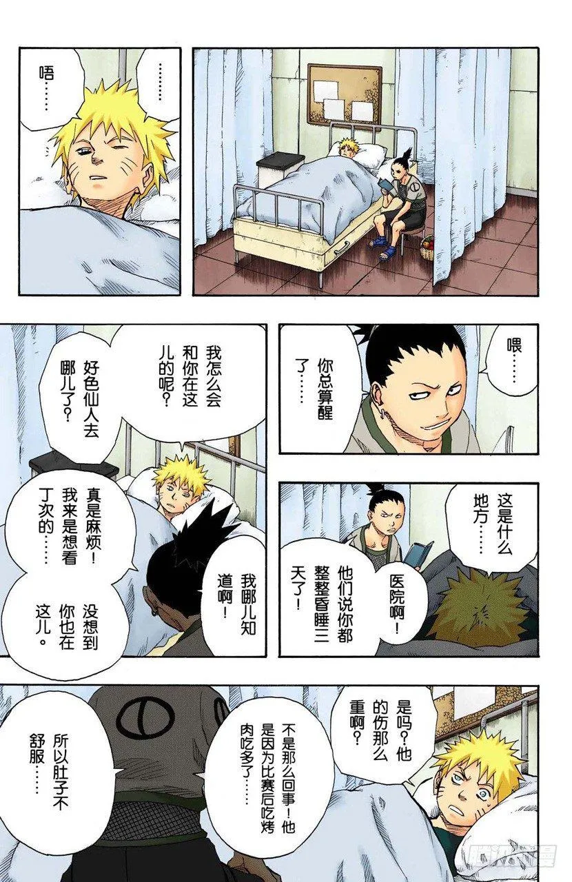 第96话 突然出现的访客！ 第11页