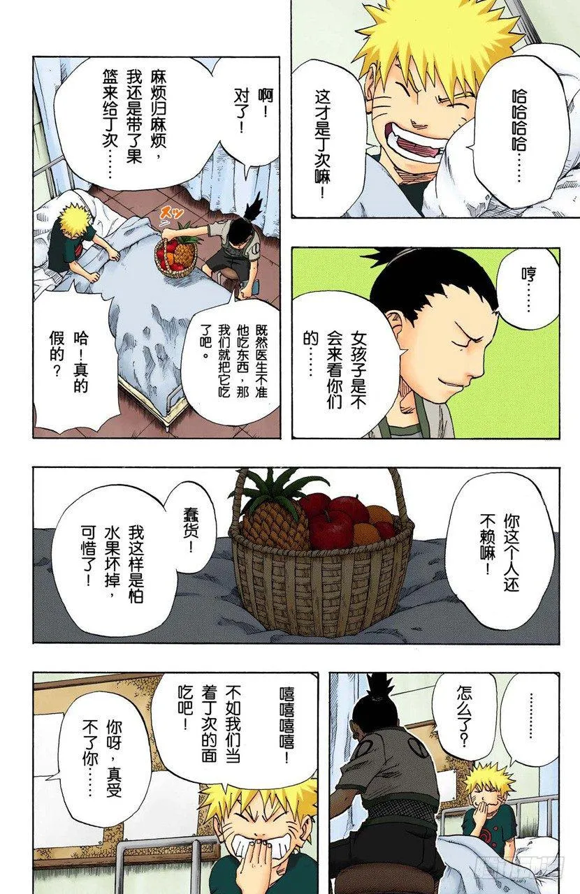 第96话 突然出现的访客！ 第12页
