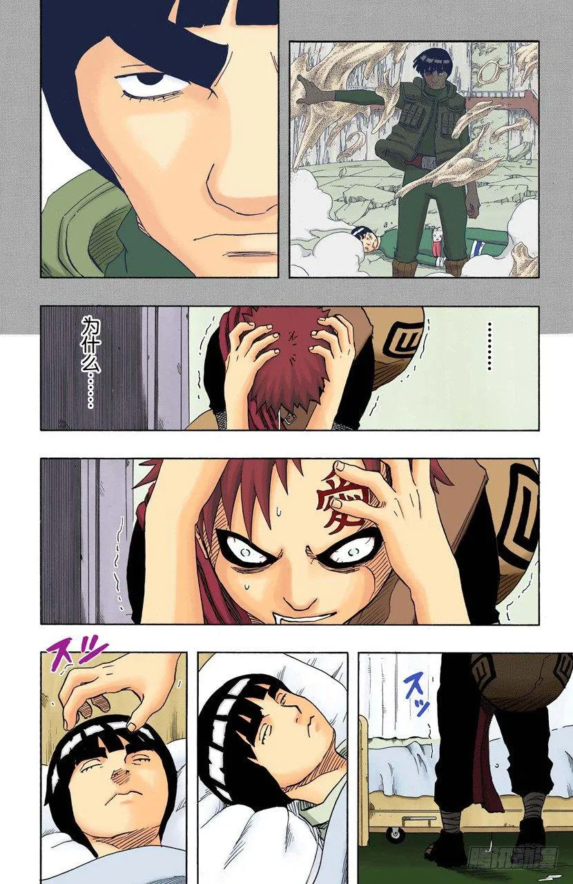 第96话 突然出现的访客！ 第14页