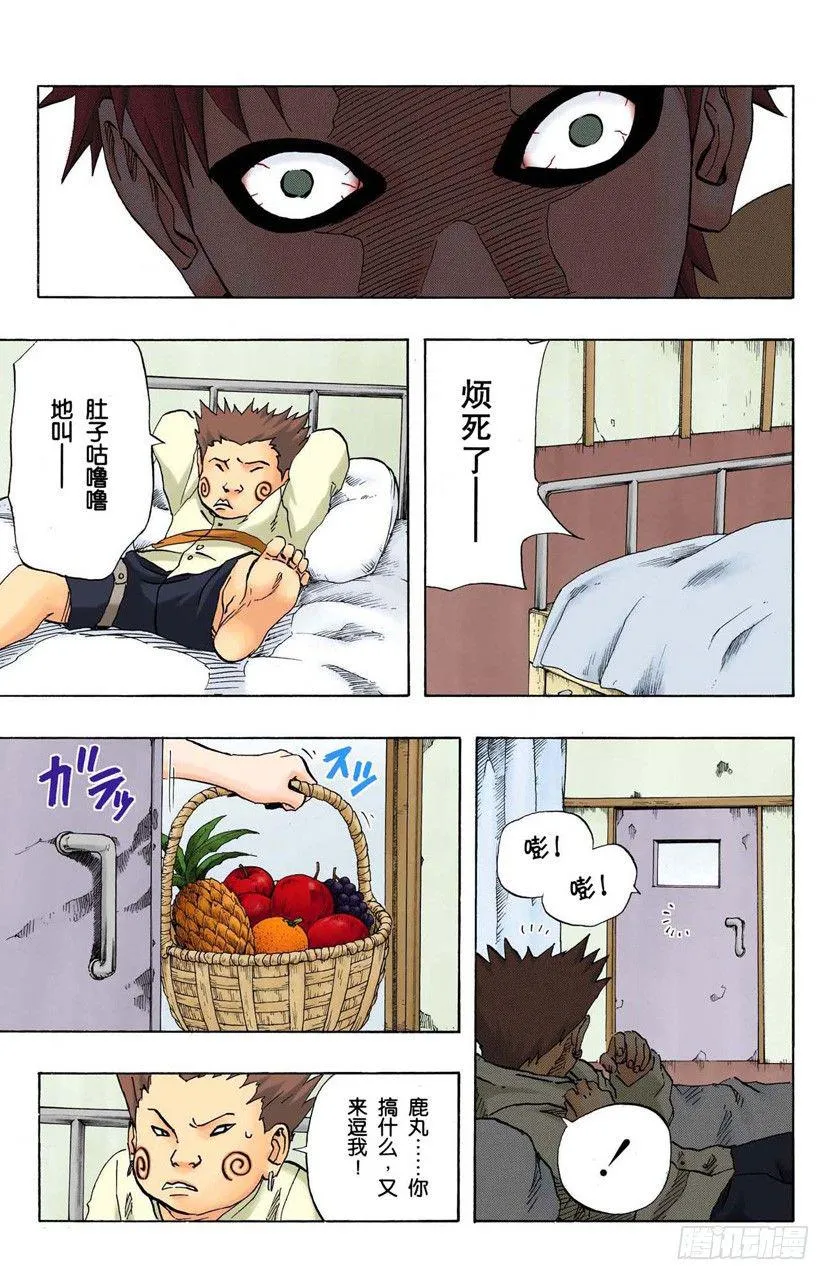 第96话 突然出现的访客！ 第15页