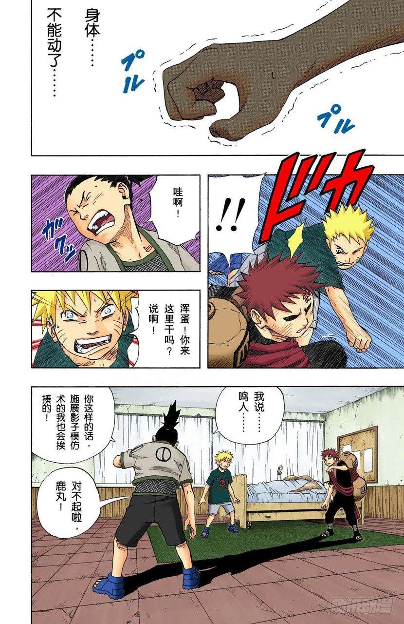 第96话 突然出现的访客！ 第18页