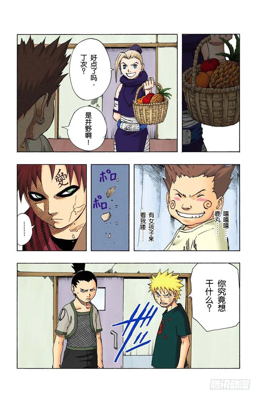 第96话 突然出现的访客！ 第19页