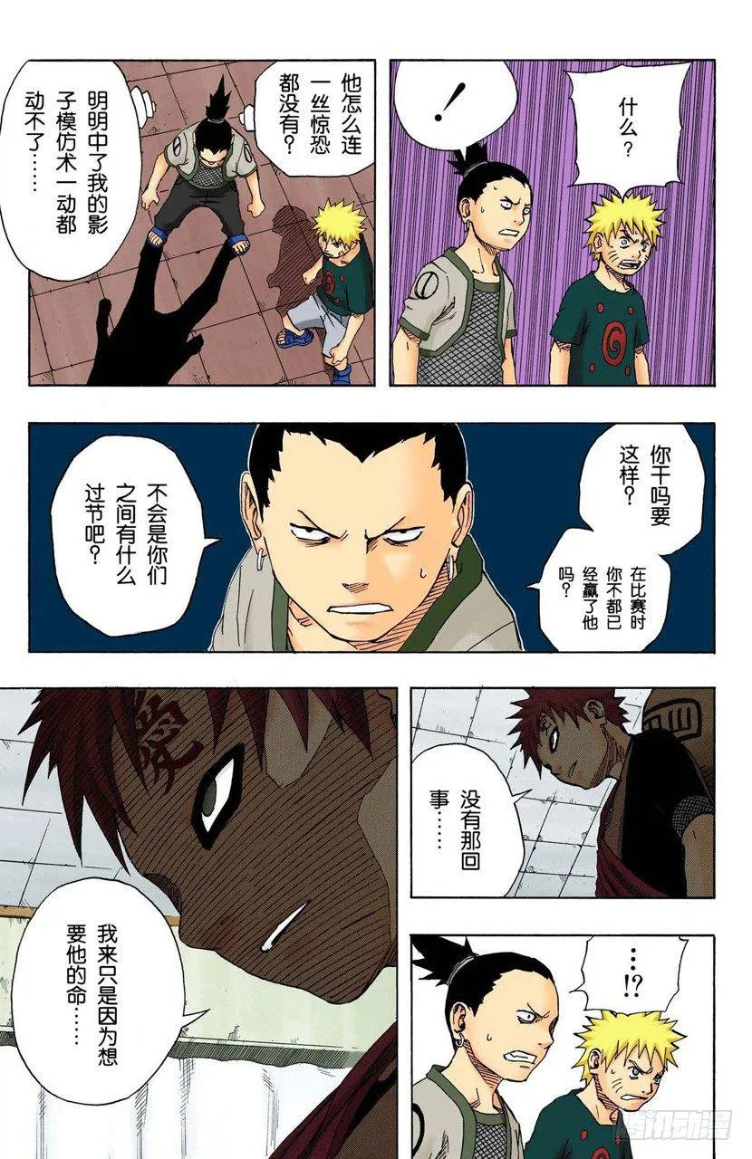 第97话 继续存在的理由…… 第3页