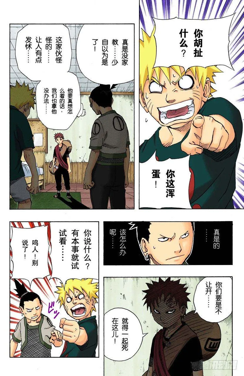 第97话 继续存在的理由…… 第4页