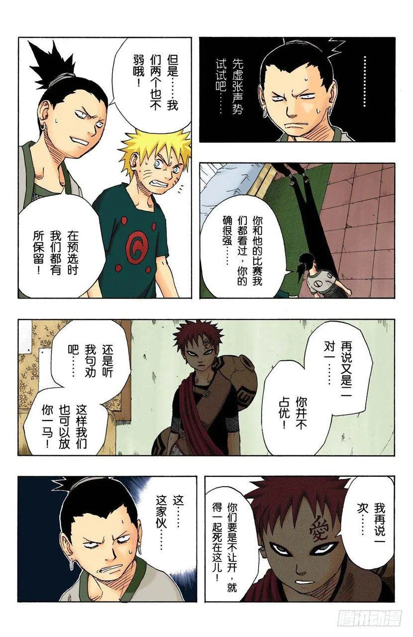 第97话 继续存在的理由…… 第5页