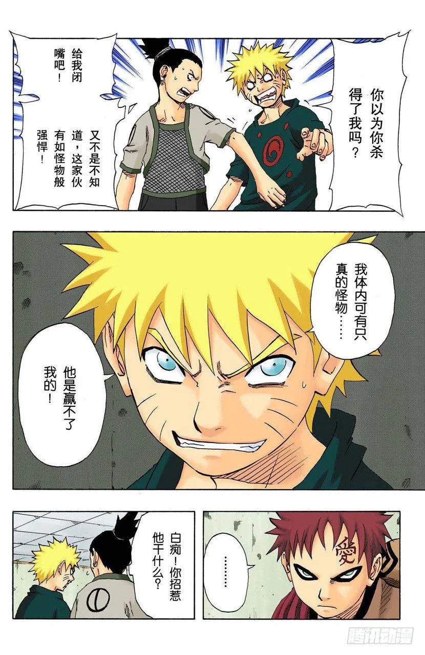 第97话 继续存在的理由…… 第6页