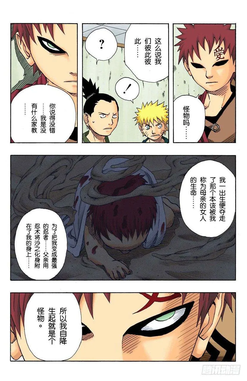 第97话 继续存在的理由…… 第7页