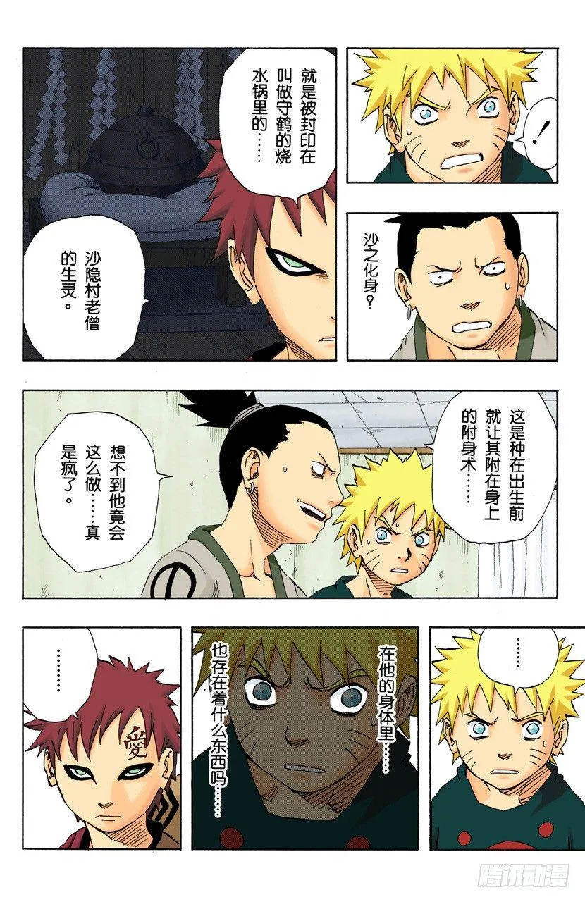 第97话 继续存在的理由…… 第8页