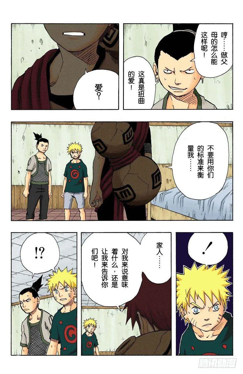 第97话 继续存在的理由…… 第9页