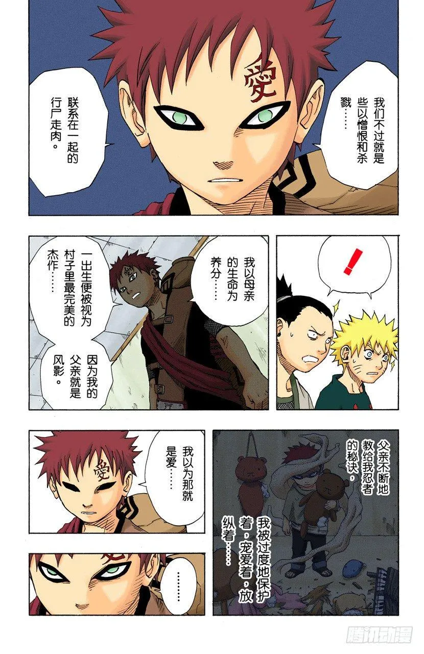 第97话 继续存在的理由…… 第10页