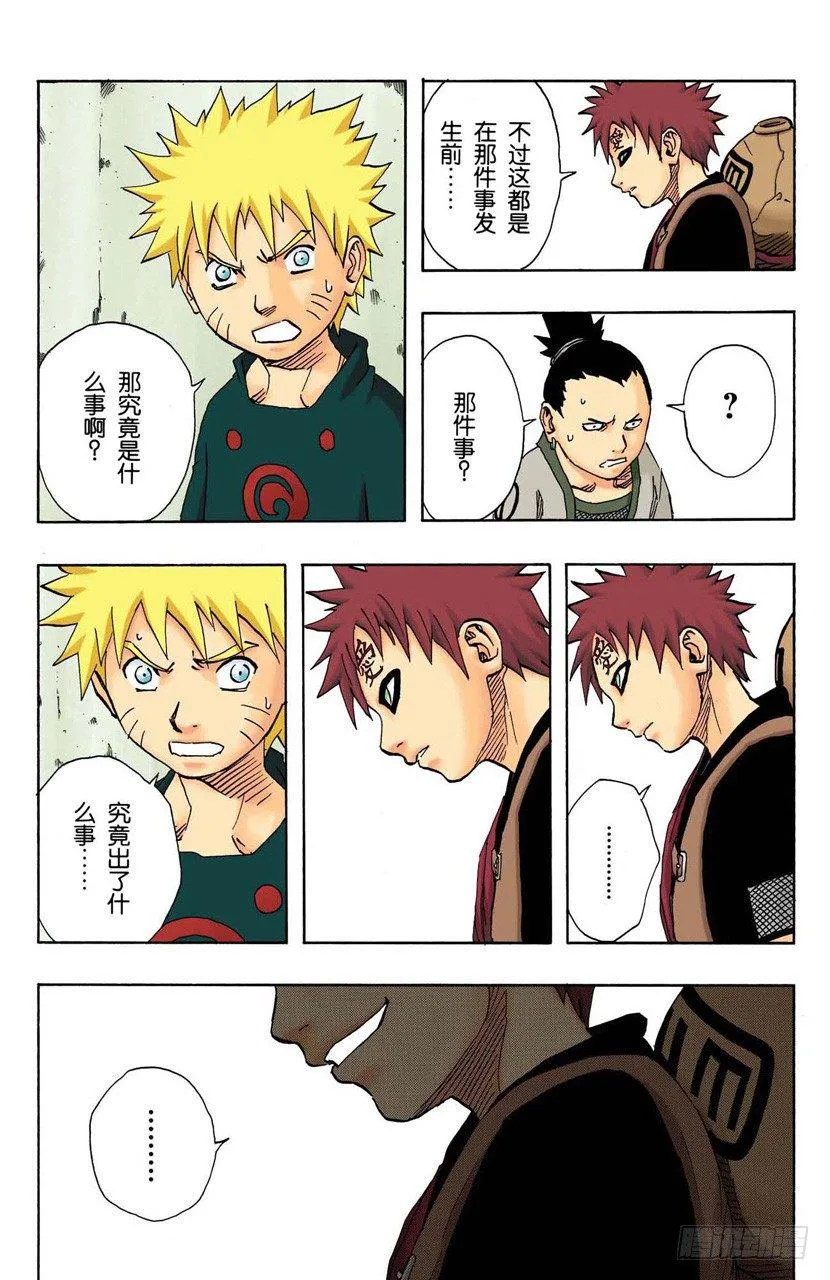 第97话 继续存在的理由…… 第11页