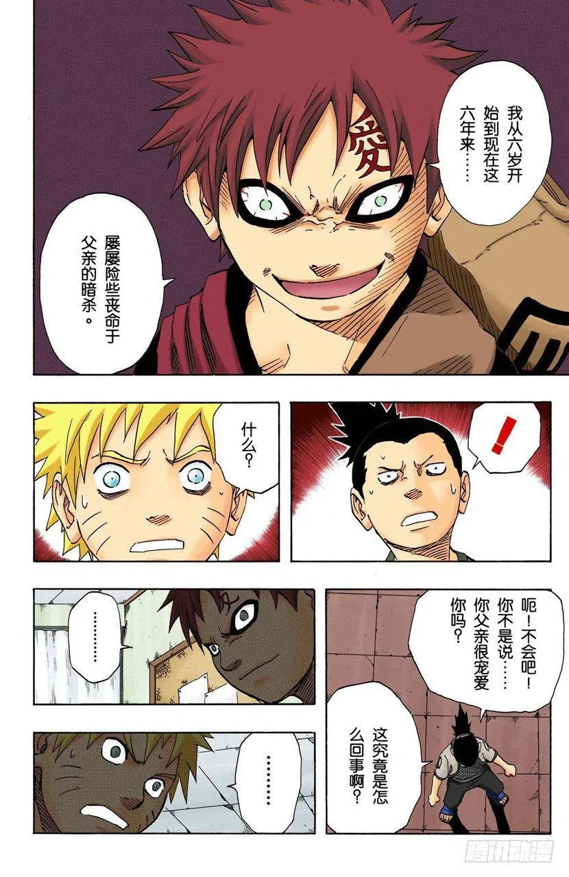 第97话 继续存在的理由…… 第12页