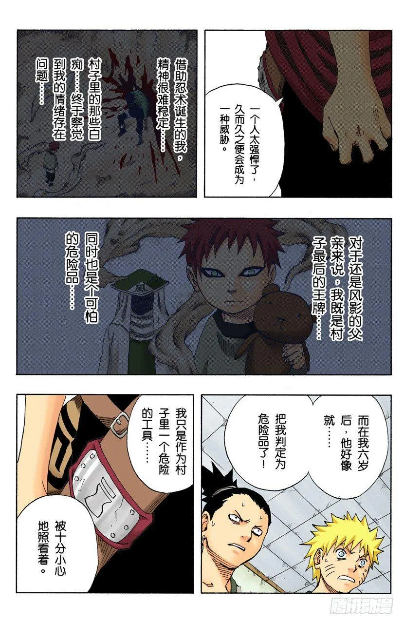 第97话 继续存在的理由…… 第13页
