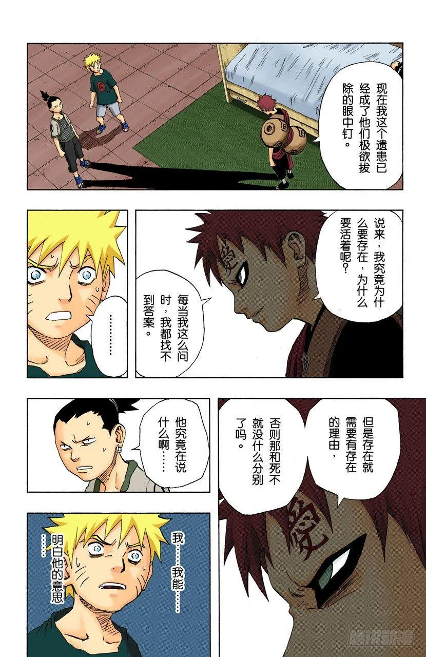 第97话 继续存在的理由…… 第14页