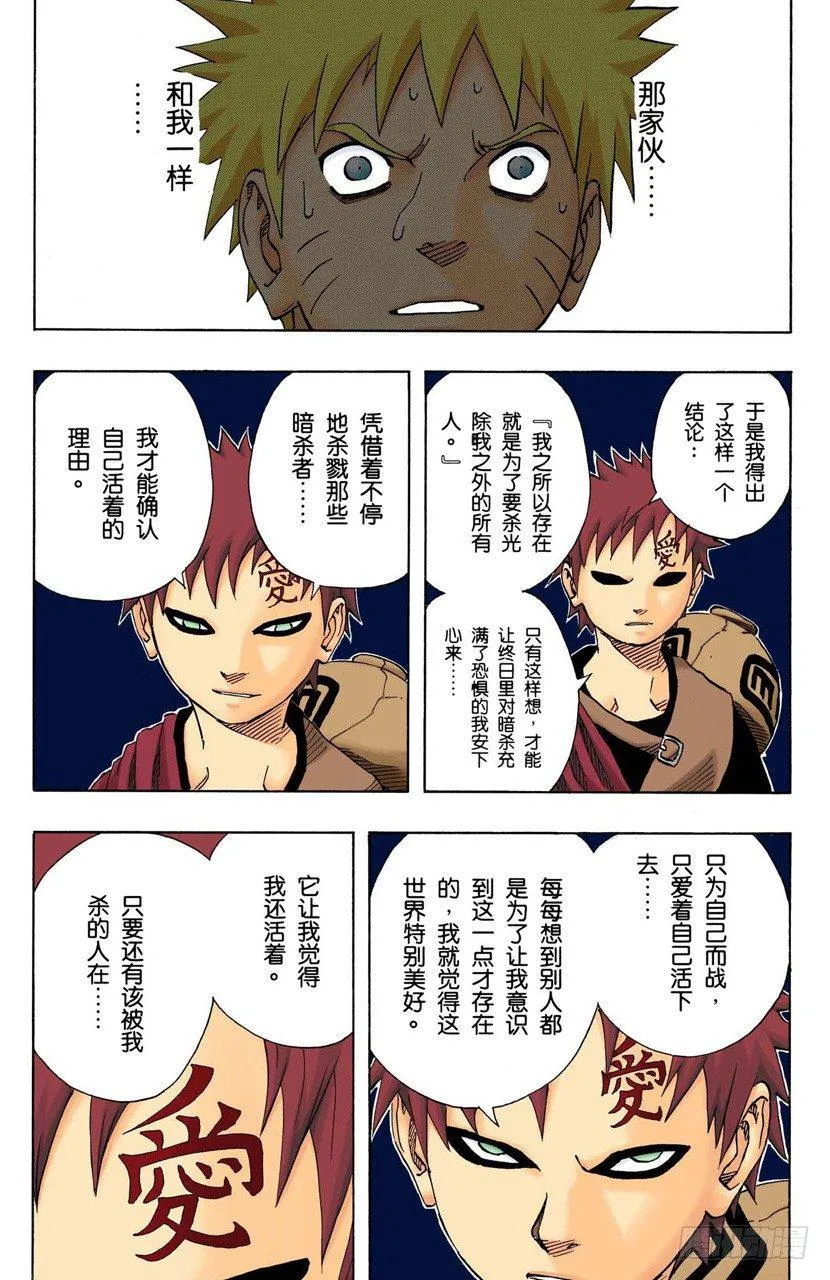 第97话 继续存在的理由…… 第15页