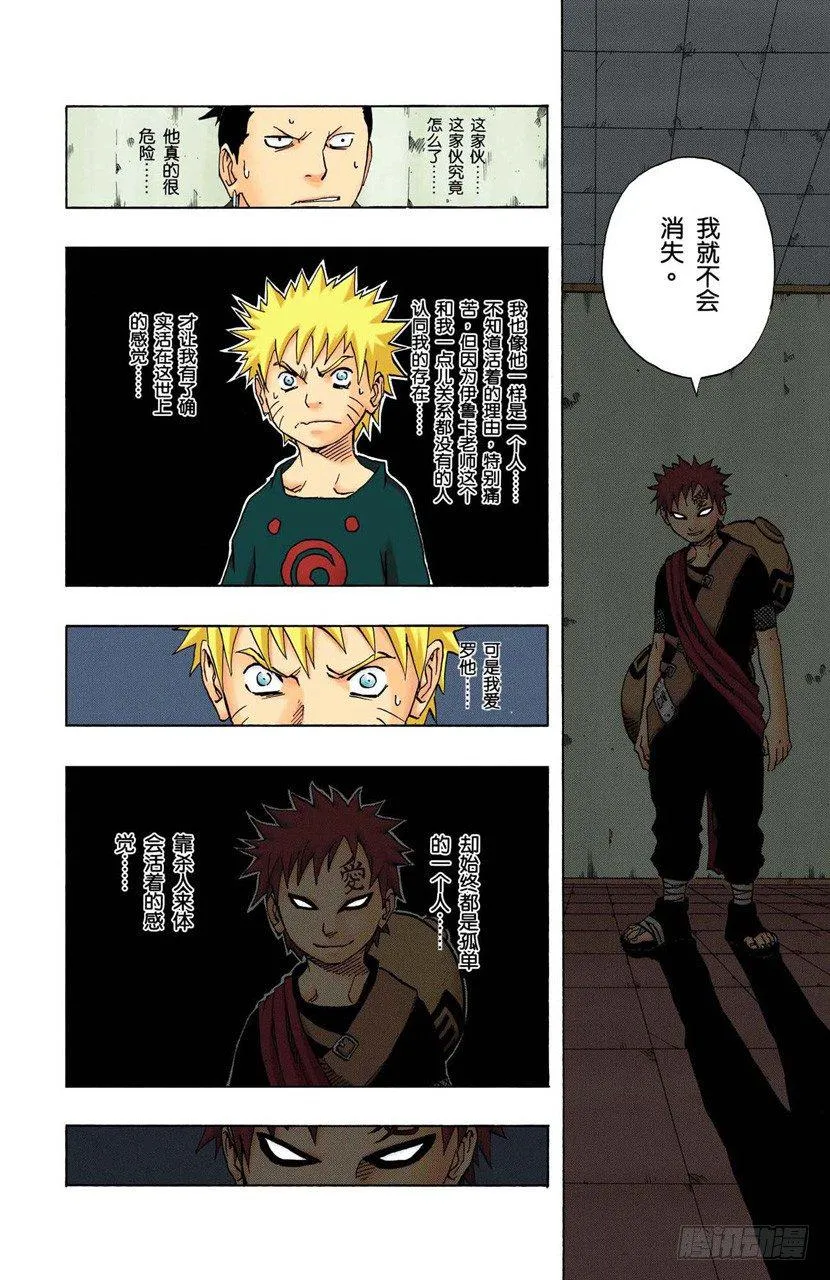 第97话 继续存在的理由…… 第16页