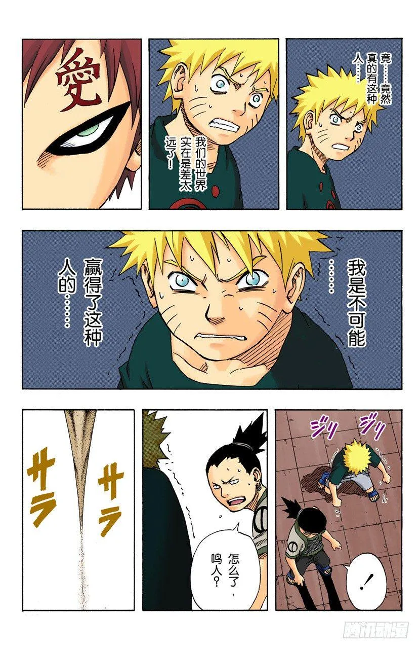 第97话 继续存在的理由…… 第17页