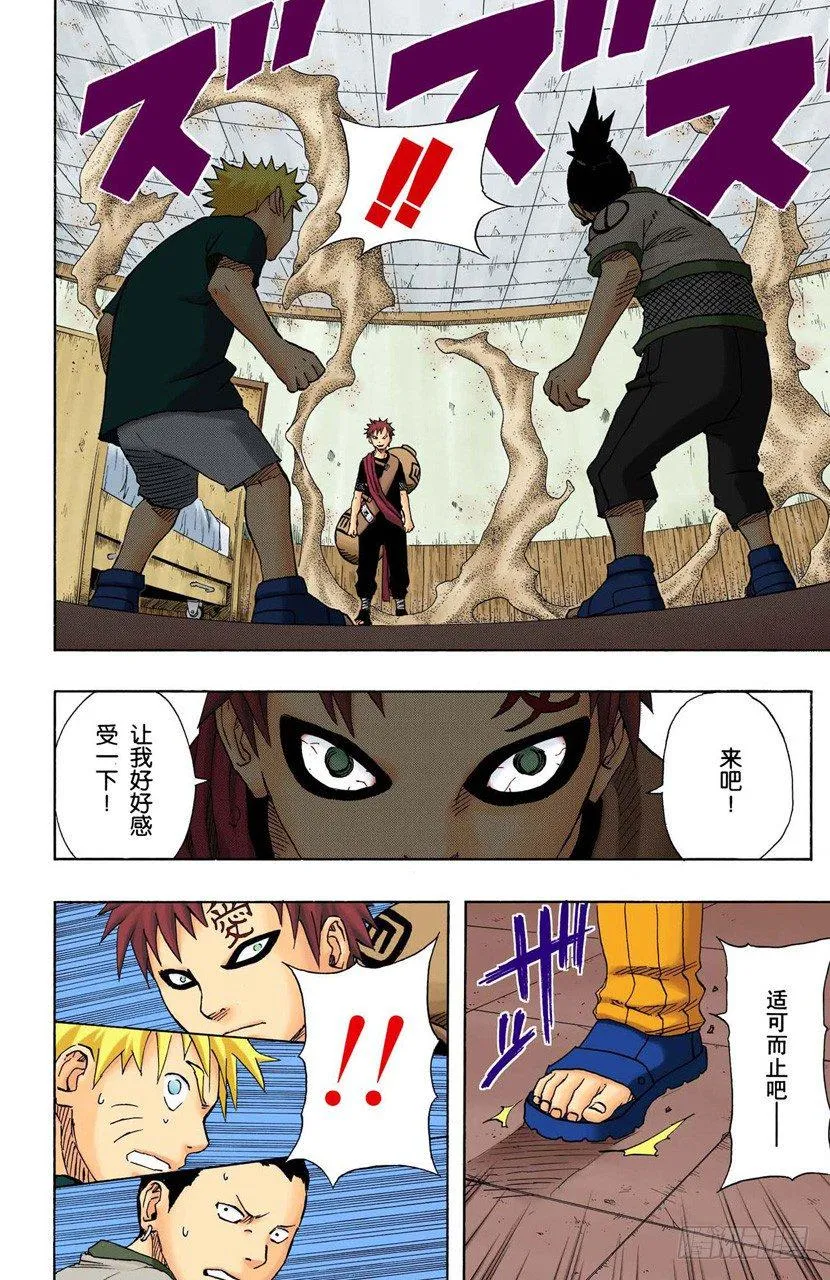 第97话 继续存在的理由…… 第18页