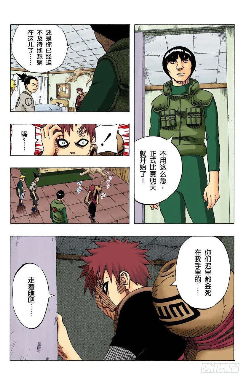 第97话 继续存在的理由…… 第19页