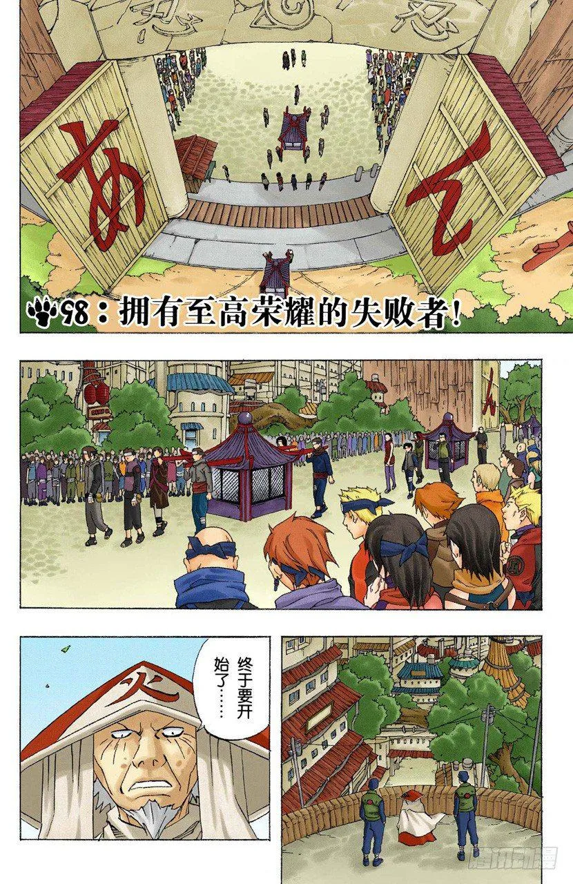 第98话 拥有至高荣耀的失败者！ 第1页