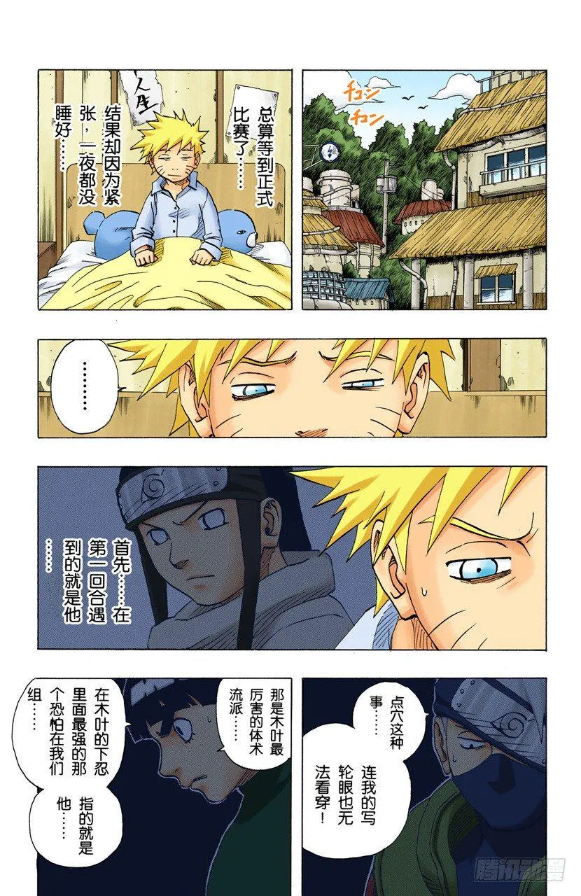 第98话 拥有至高荣耀的失败者！ 第7页