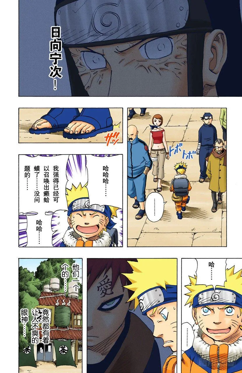 第98话 拥有至高荣耀的失败者！ 第8页