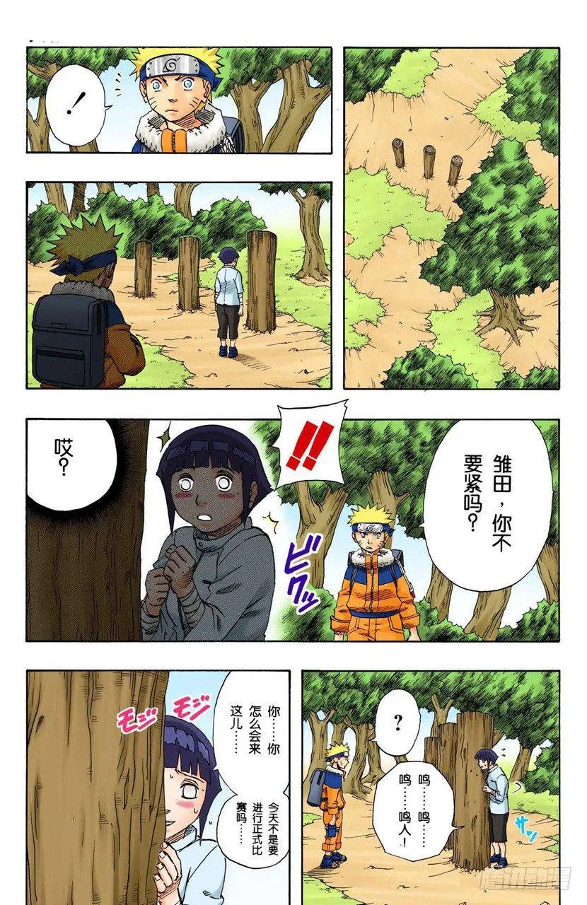 第98话 拥有至高荣耀的失败者！ 第9页