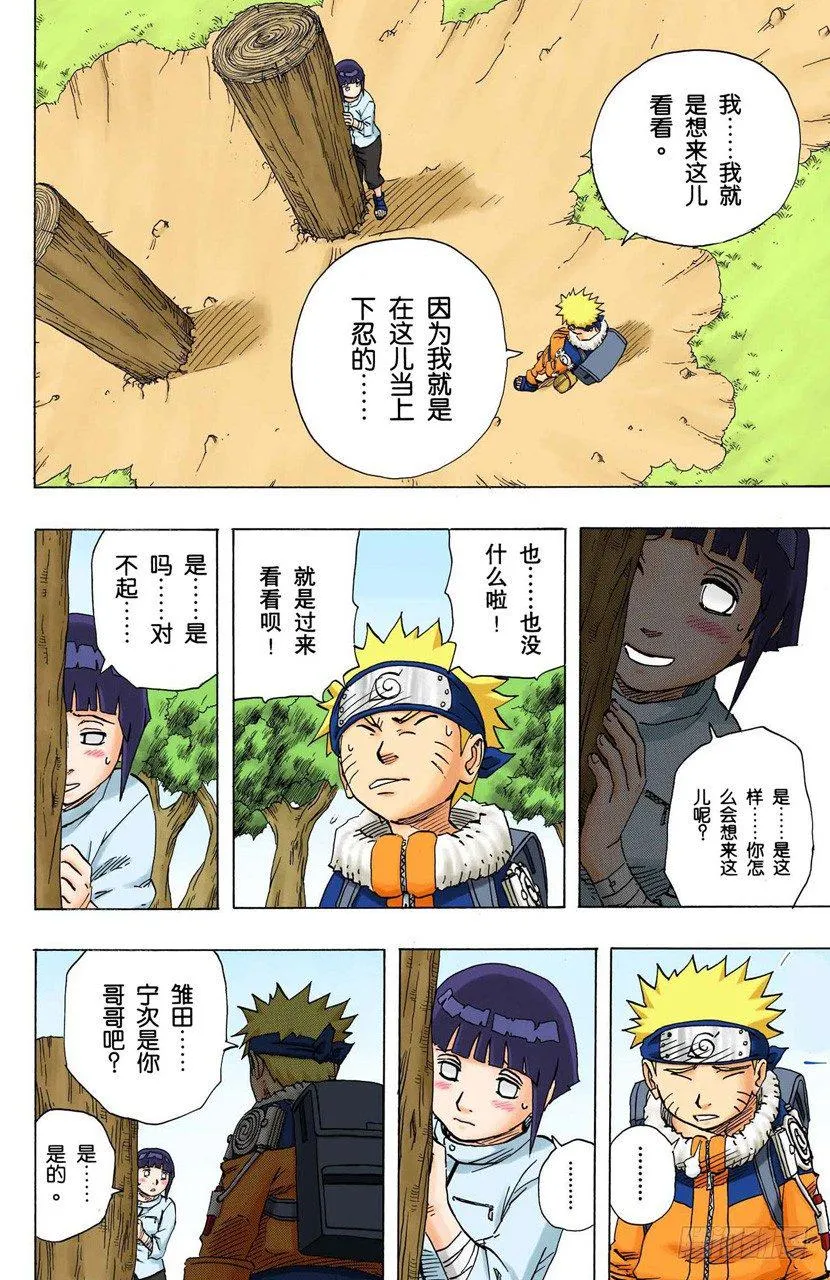 第98话 拥有至高荣耀的失败者！ 第10页