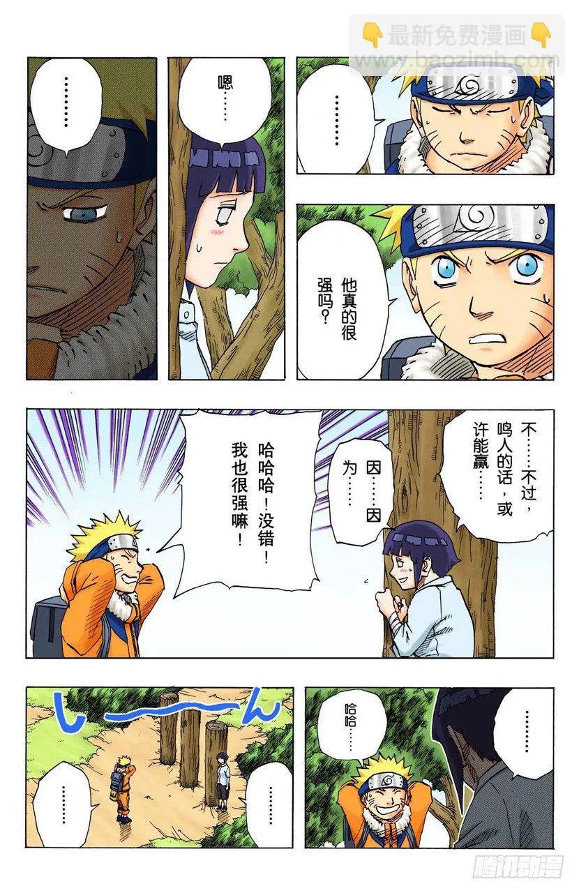 第98话 拥有至高荣耀的失败者！ 第11页