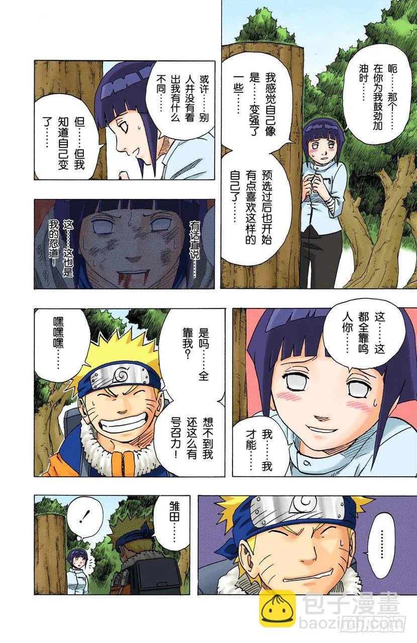 第98话 拥有至高荣耀的失败者！ 第12页