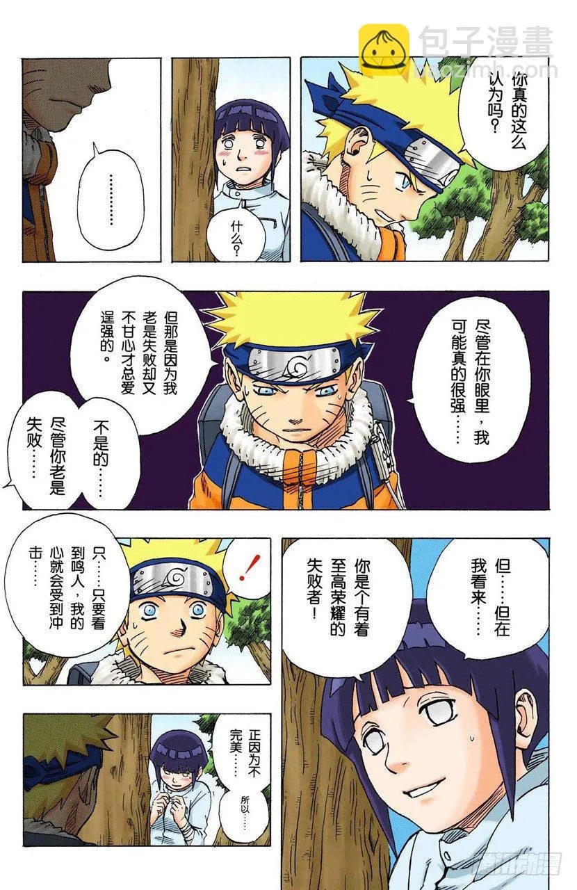第98话 拥有至高荣耀的失败者！ 第13页