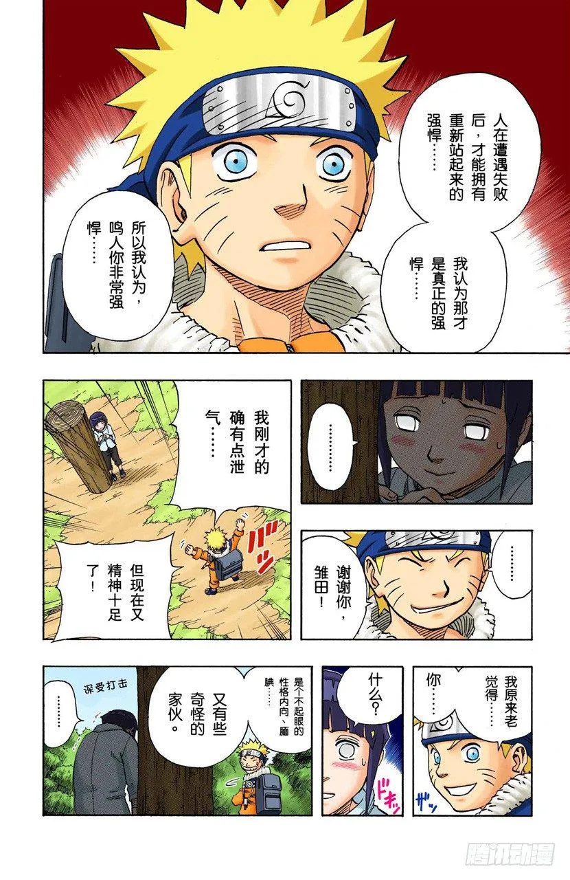 第98话 拥有至高荣耀的失败者！ 第14页