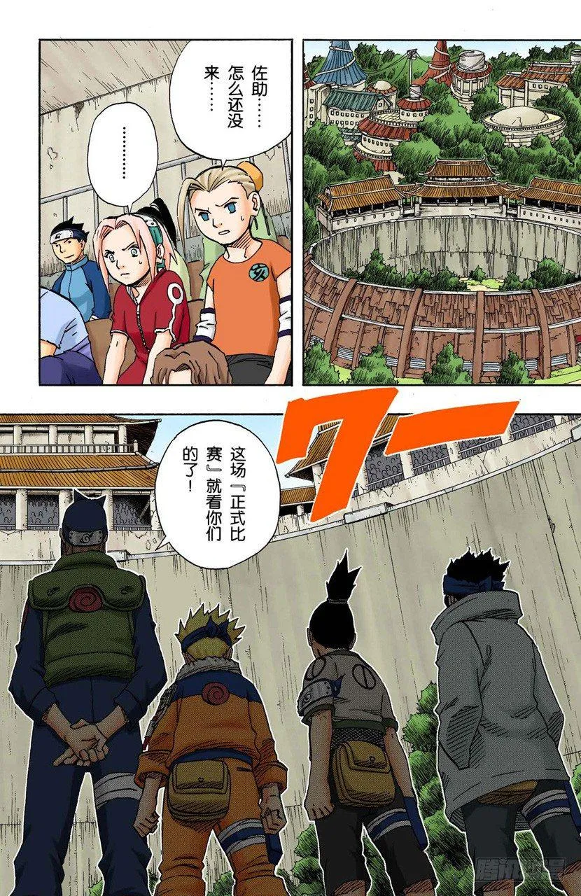 第98话 拥有至高荣耀的失败者！ 第16页