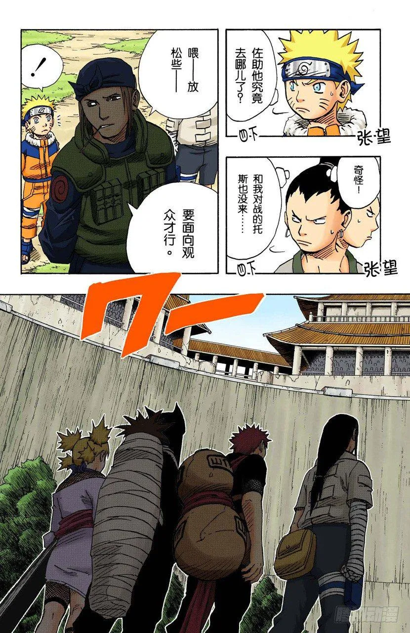 第98话 拥有至高荣耀的失败者！ 第17页