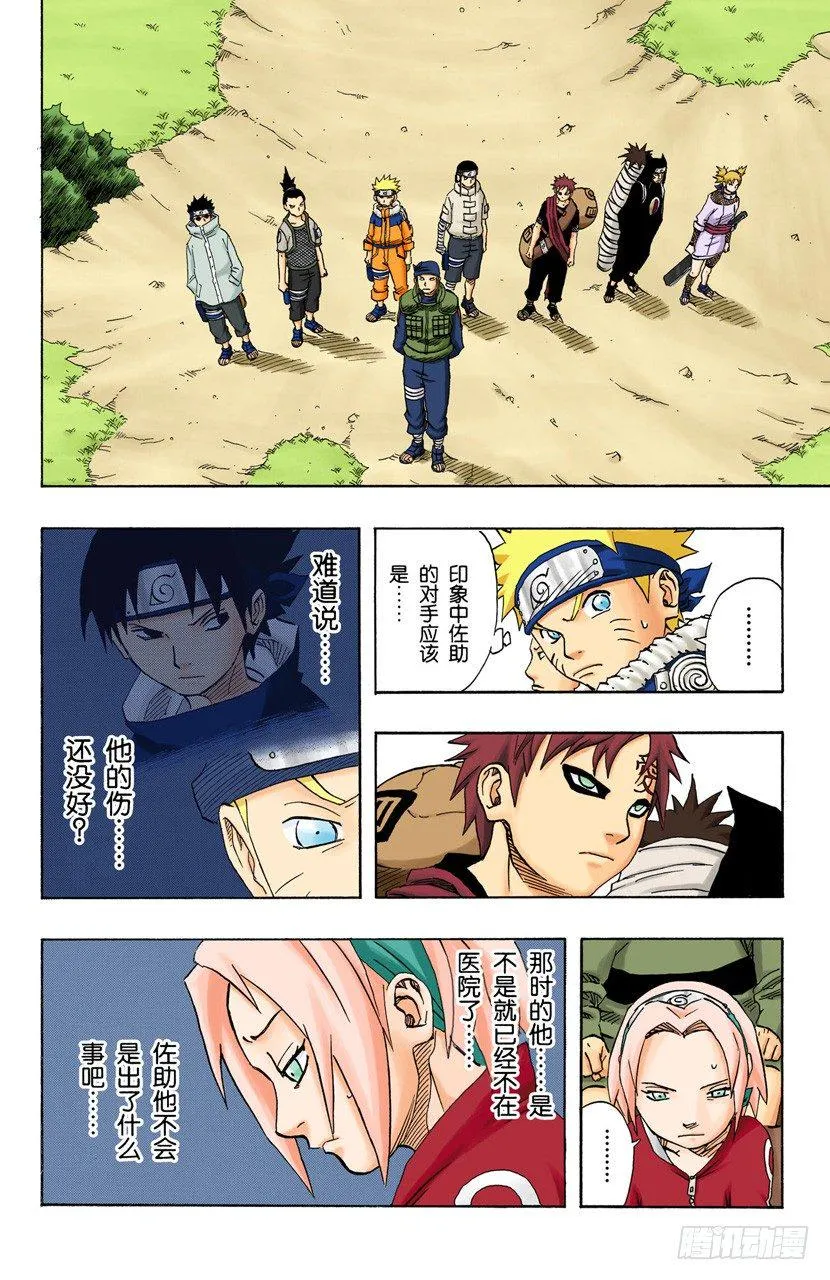第99话 正式比赛开始…… 第2页