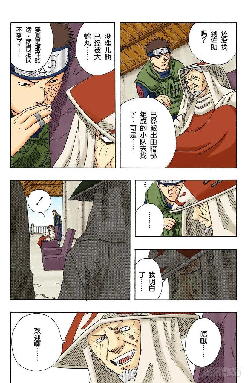 第99话 正式比赛开始…… 第3页