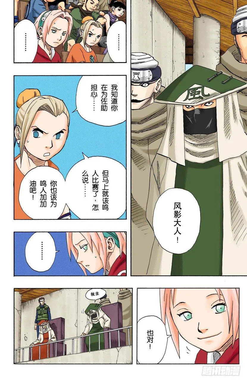 第99话 正式比赛开始…… 第4页