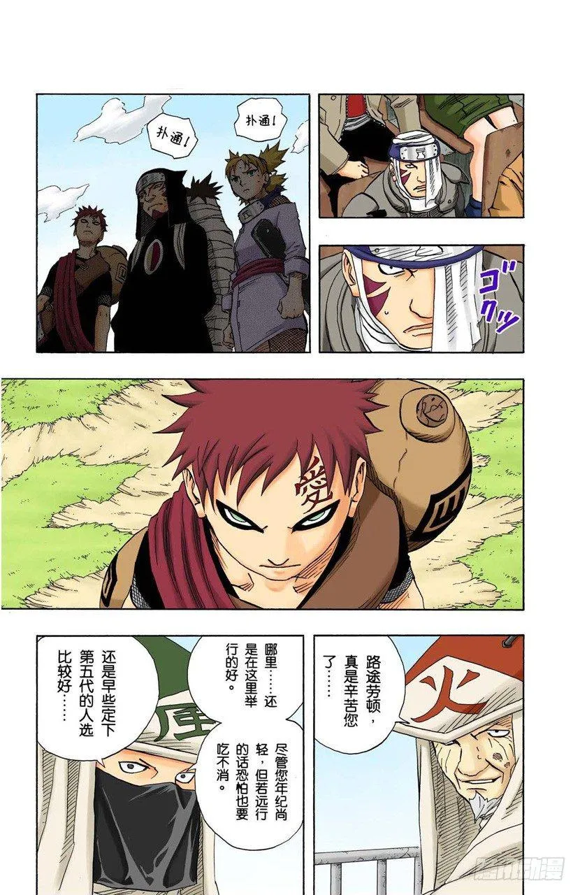 第99话 正式比赛开始…… 第5页