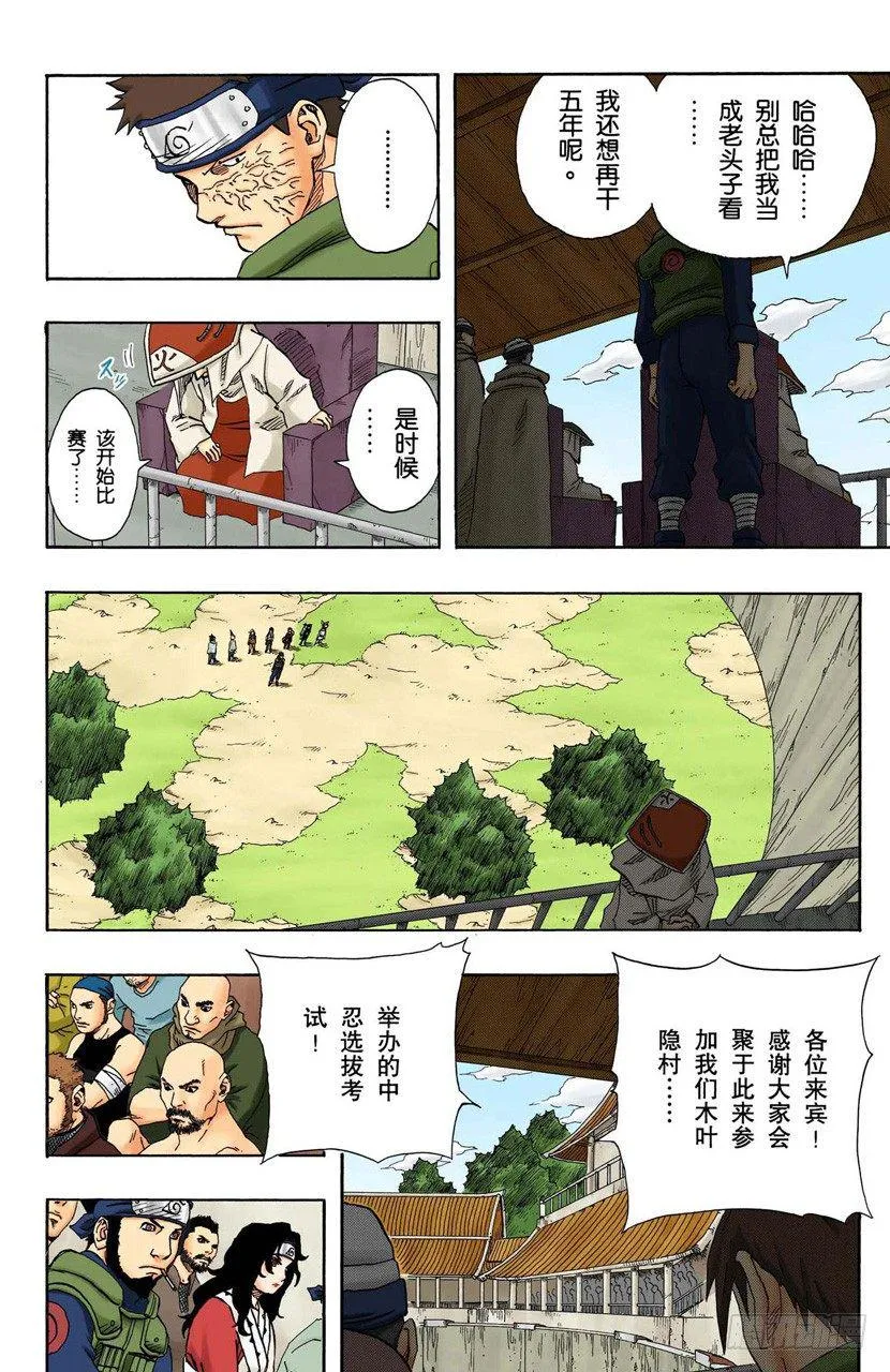 第99话 正式比赛开始…… 第6页